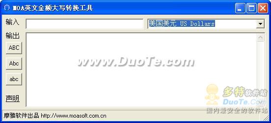 MOA英文金额大写转换工具下载