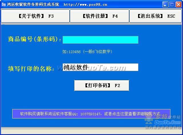 鸿运收银软件条形码生成系统下载