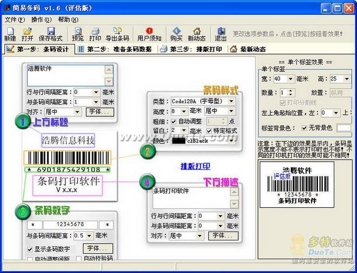 简易条码批量打印软件下载