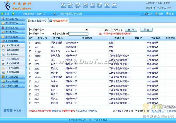 平凡网上考试系统下载