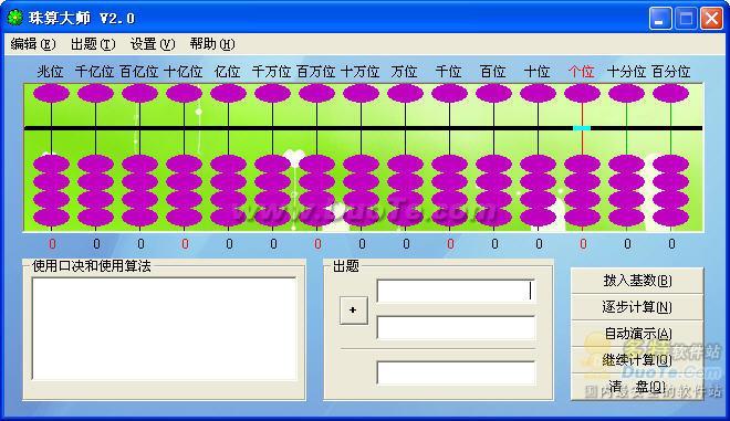 珠算大师下载