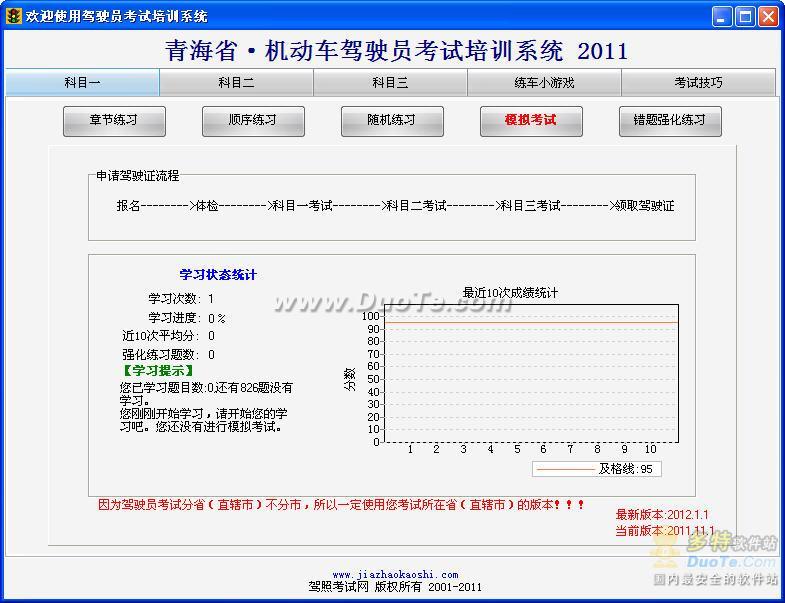 驾驶员模拟考试C1-青海版下载