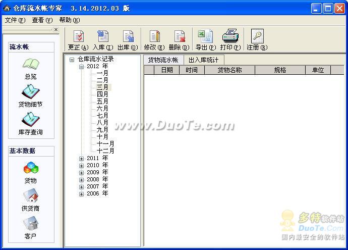 蓝光仓库流水帐专家下载