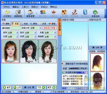 旺点发型设计软件下载