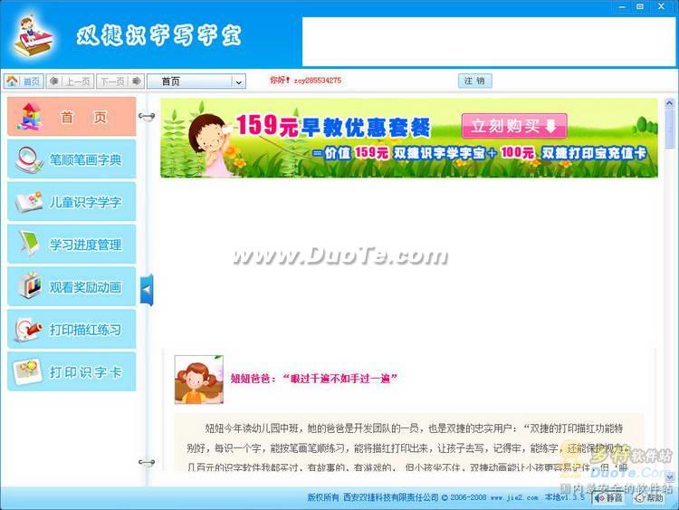 双捷识字写字宝下载