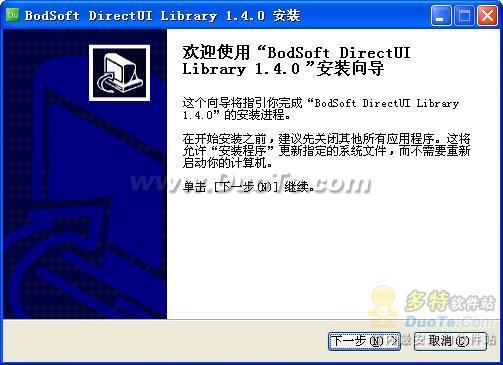 BodSoft DirectUI(界面开发库)下载