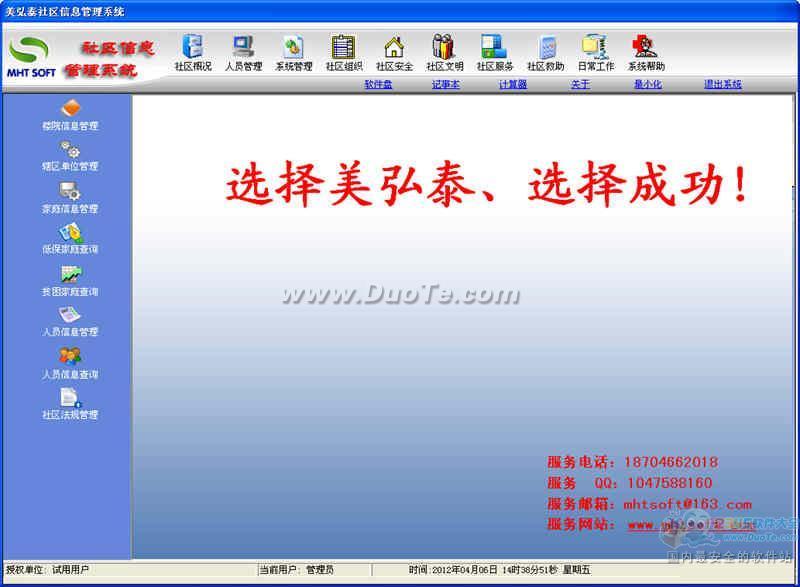 美弘泰社区信息管理系统下载