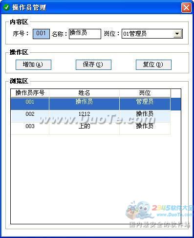 美弘泰社区信息管理系统下载