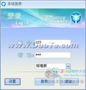 T-DM装饰管理软件下载