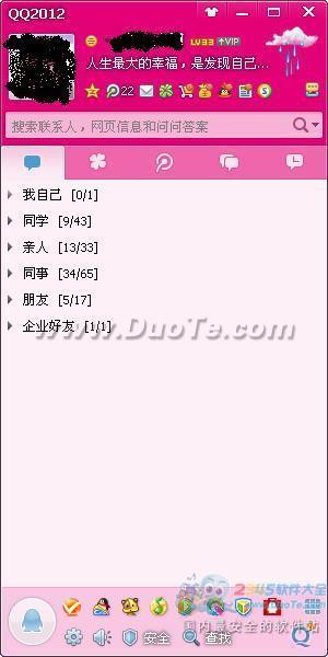 腾讯QQ2012下载