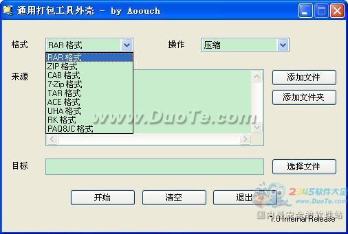 通用打包工具外壳下载