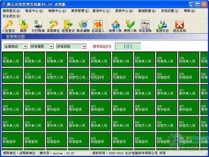 腾云宾馆管理系统下载