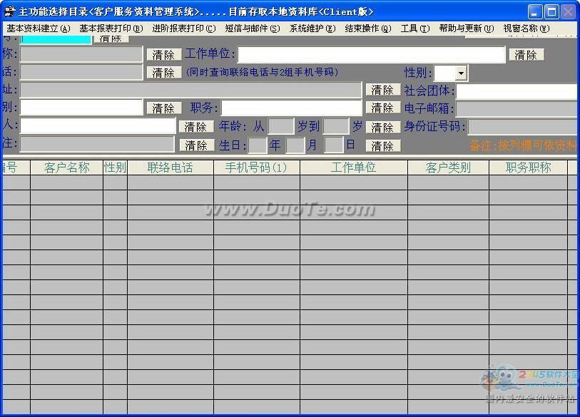 普大客户服务管理系统下载