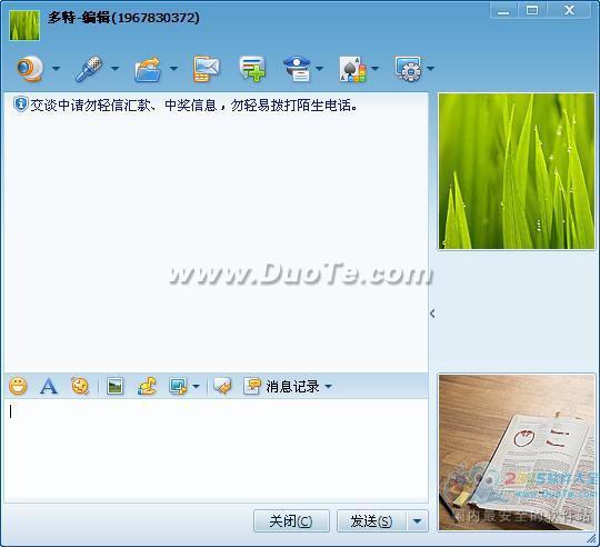 腾讯TM(Tencent Messenger) 2009下载