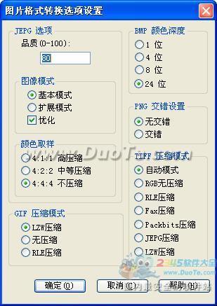 2345图片格式转换王(图片格式转换器)下载