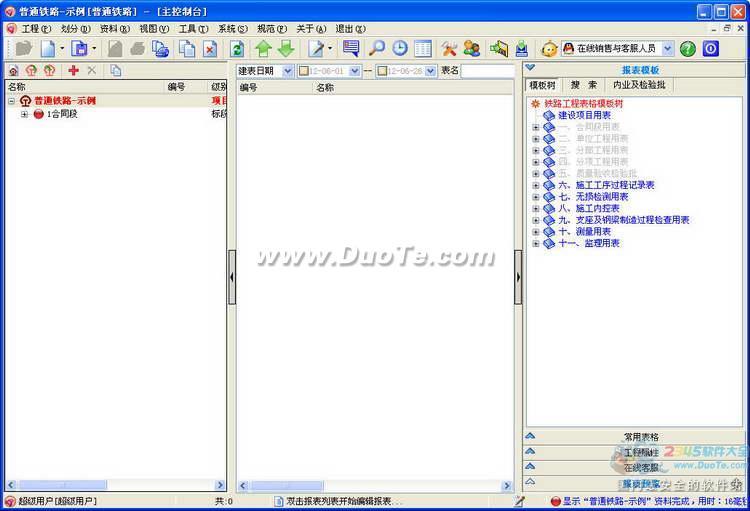 品高铁路工程资料管理系统 2012下载