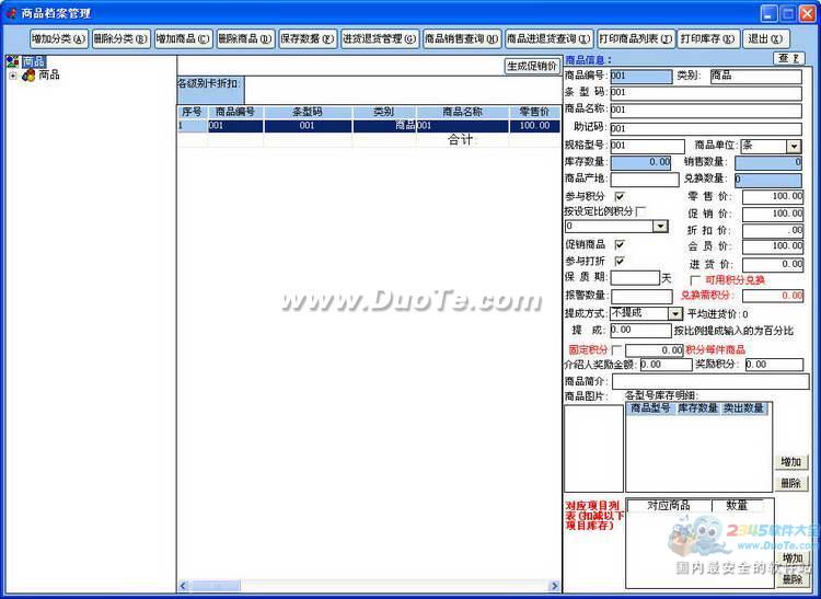 亿慧专卖店收银管理软件下载