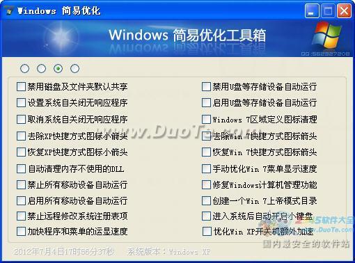 Windows简易优化软件下载