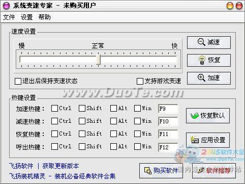 飞扬系统变速专家下载