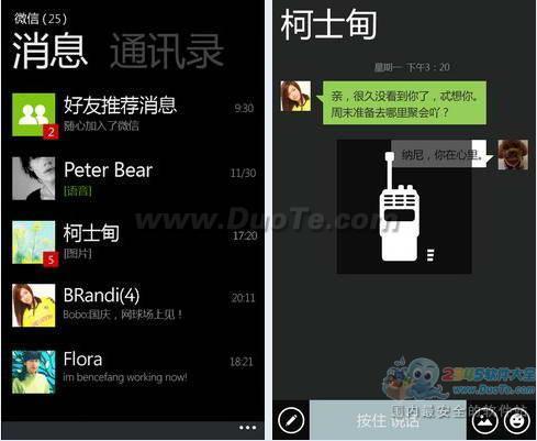 微信 For WinPhone7下载