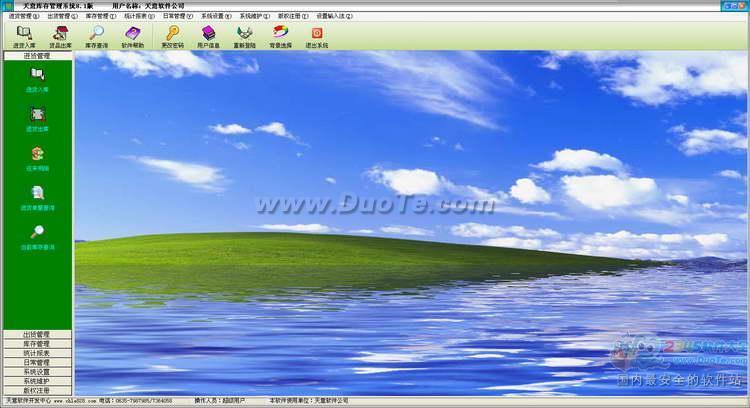 天意库存管理系统下载