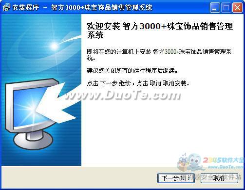 智方3000+珠宝饰品首饰专卖店进销存管理系统下载