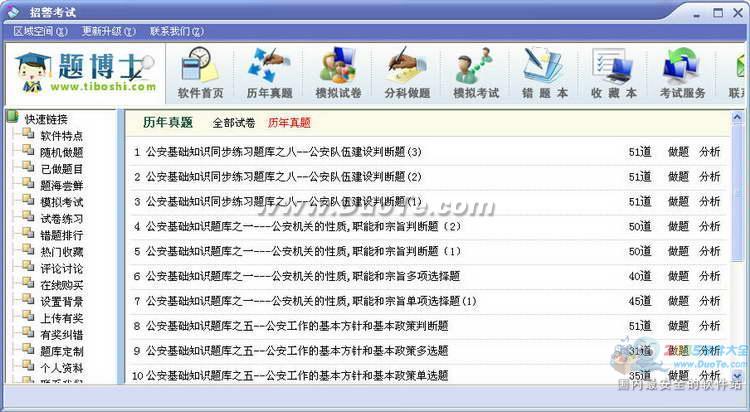 题博士招警考试题库软件下载