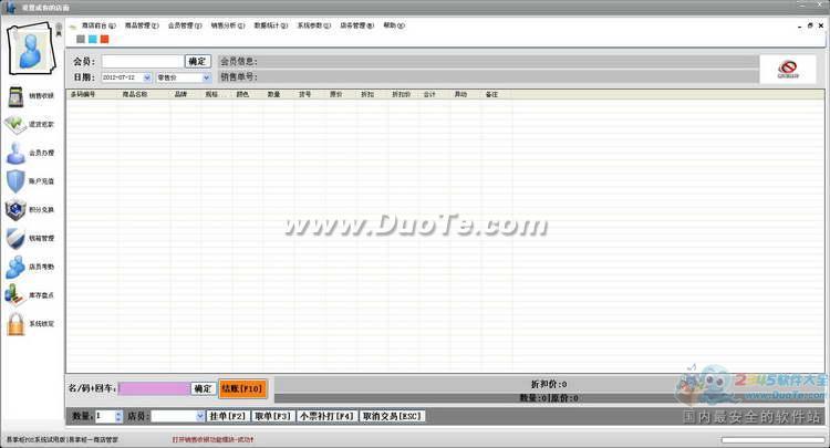 易掌柜POS-零售系统下载