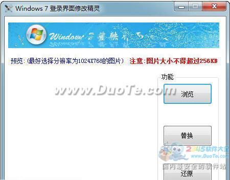 Windows7登录界面替换工具下载