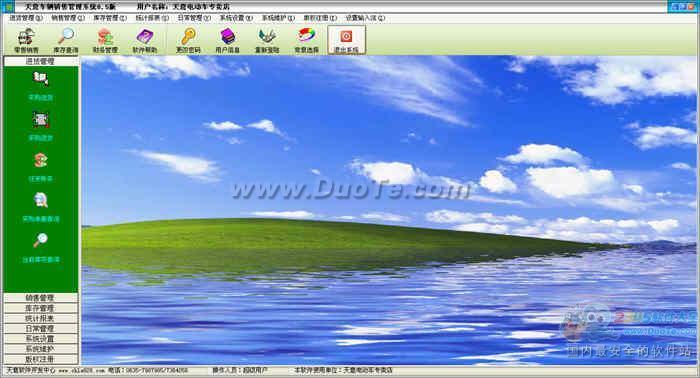 天意车辆销售管理系统下载
