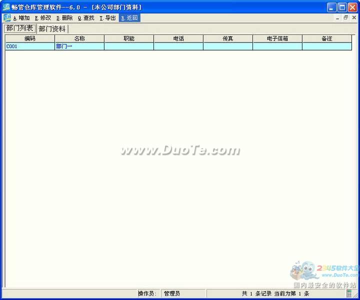 畅管仓库管理系统下载