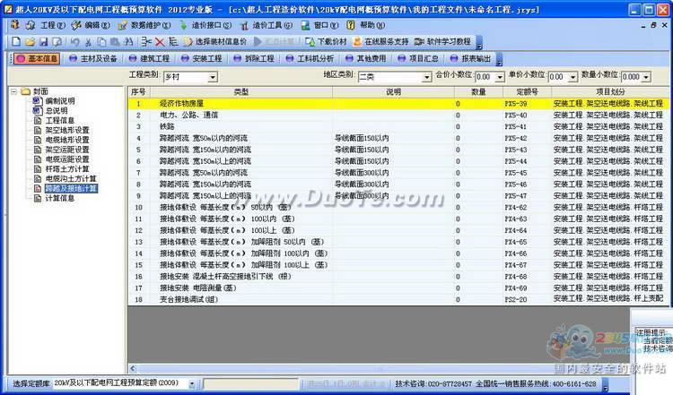 超人20KV及以下配电网工程造价软件下载