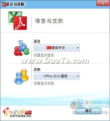 Excel(XLS)转换成PDF转换器 (FoxPDF XLS to PDF Converter)下载