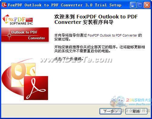 邮件Outlook转换成PDF转换器 (FoxPDF Outlook to PDF Converter)下载