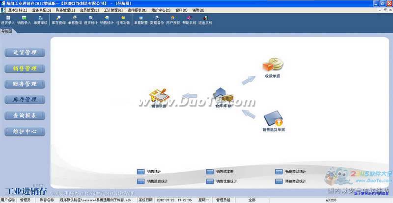 精细工业进销存下载