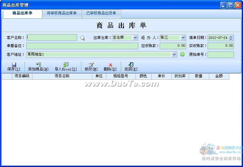 智能图书销售管理系统下载