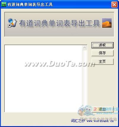 有道词典单词表导出工具下载