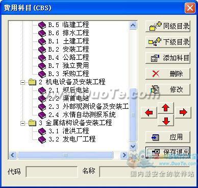 陆维工程项目管理软件下载