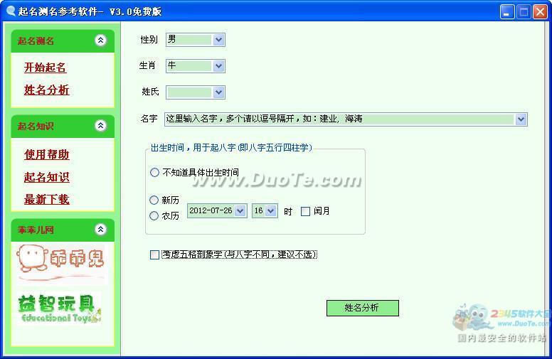乖乖儿起名测名参考软件下载