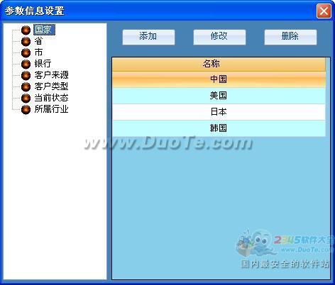 沐天客户信息管理系统下载