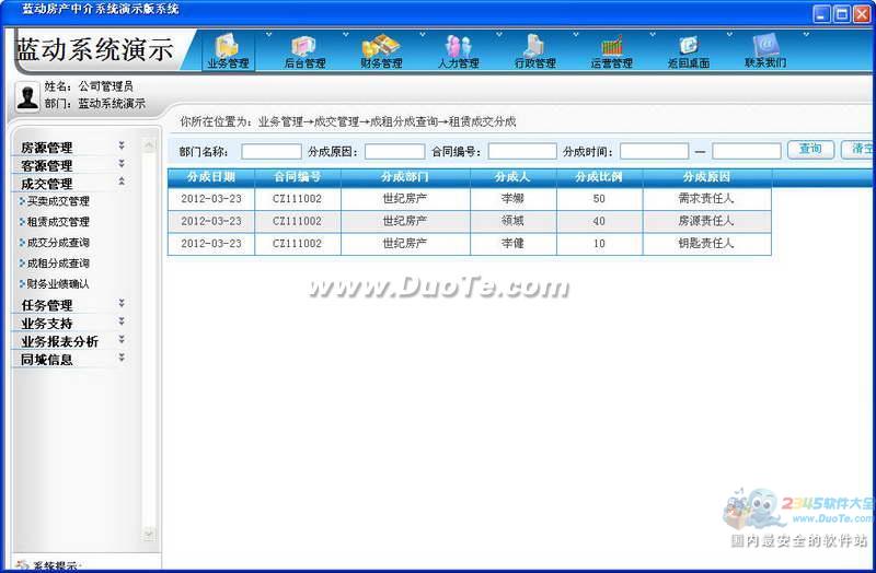 蓝动房产中介软件下载