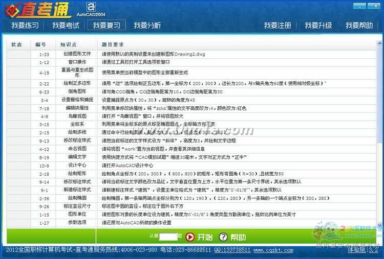 职称计算机直考通之AutoCAD2004下载