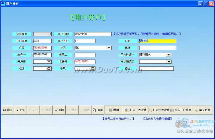 城镇社区自来水费收缴系统下载