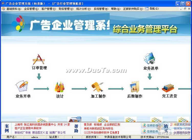 中异广告企业管理软件下载