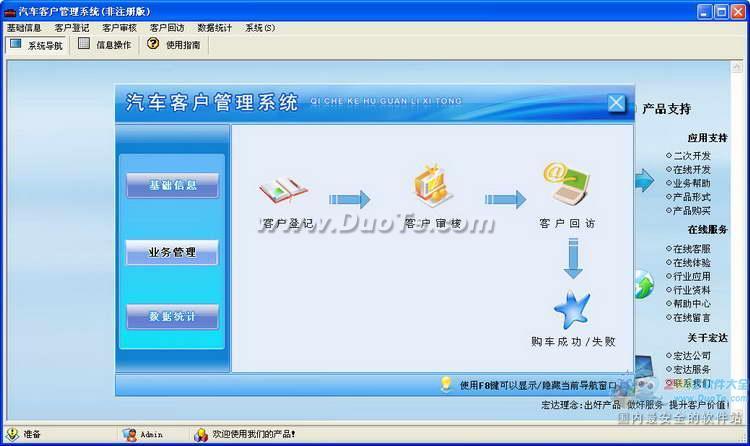 宏达汽车客户管理系统下载