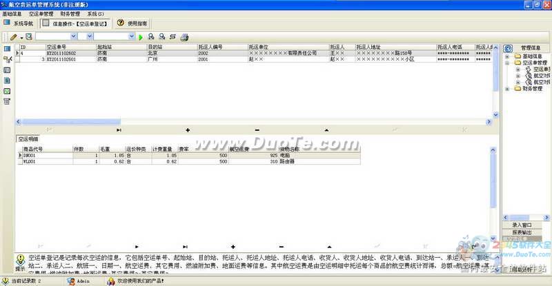 宏达航空货运单管理系统下载