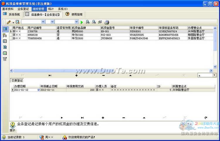 宏达机顶盒维修管理系统下载