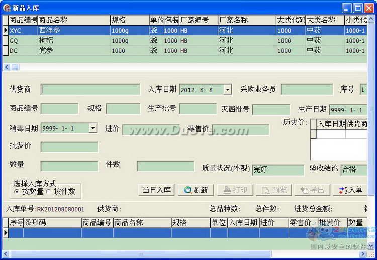 八风GSP商品管理系统下载