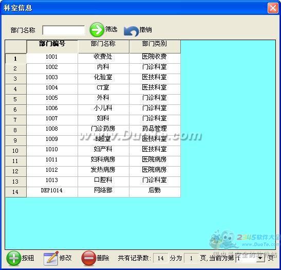 兴华门诊收费管理软件下载