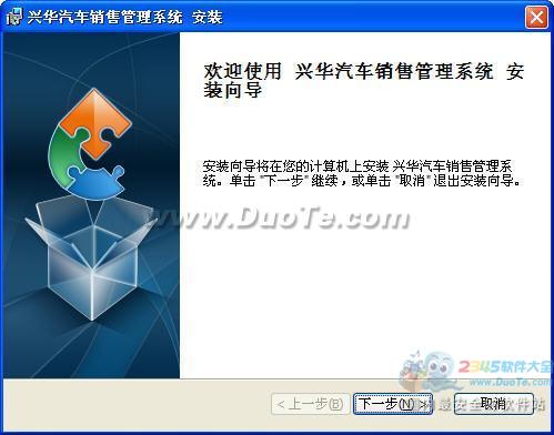 兴华汽车销售管理软件下载
